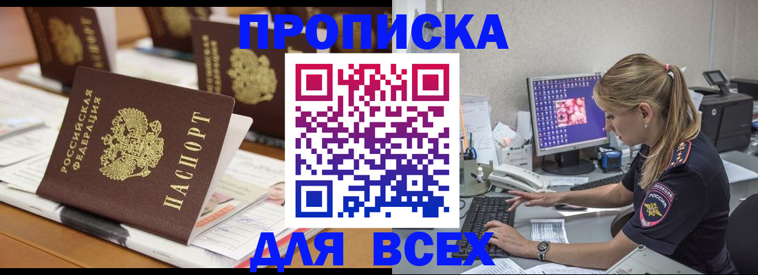 прописка 2025 в Каргате