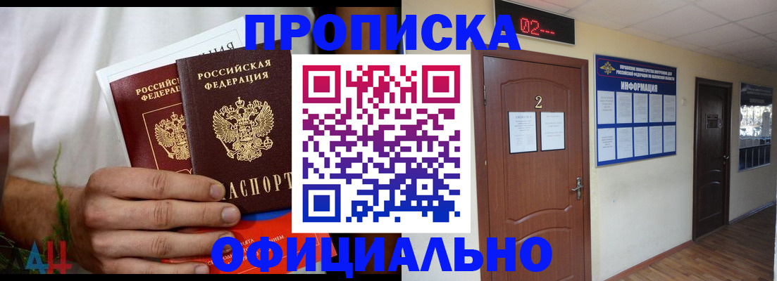 прописка законно в Каргате